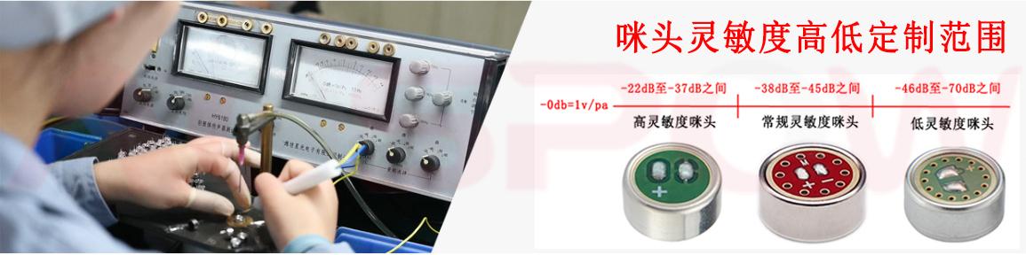 澳士堡咪頭靈敏度定制范圍.jpg