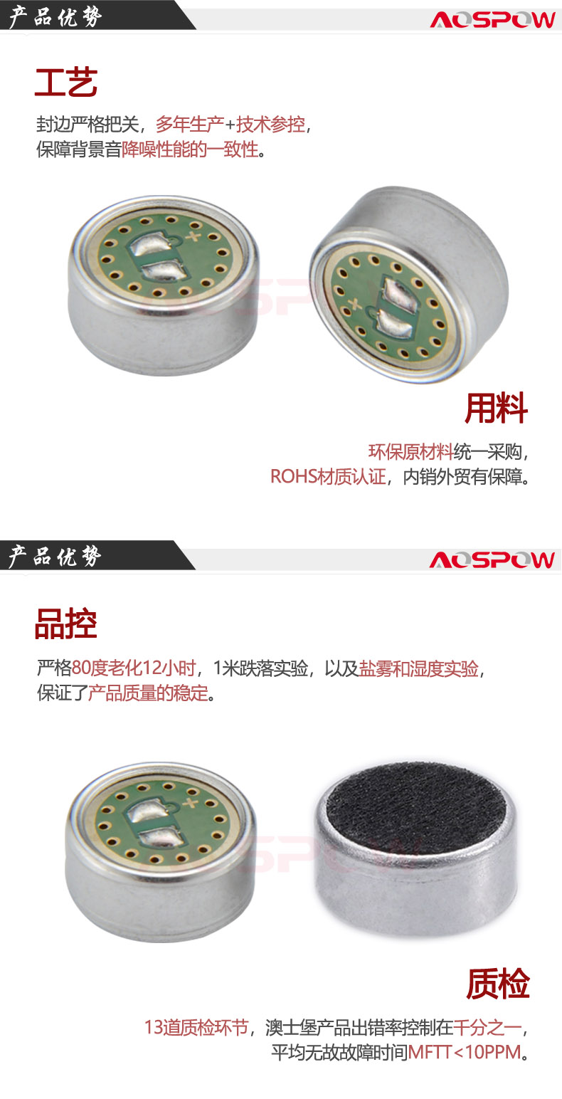 10mm咪頭產(chǎn)品優(yōu)勢(shì)