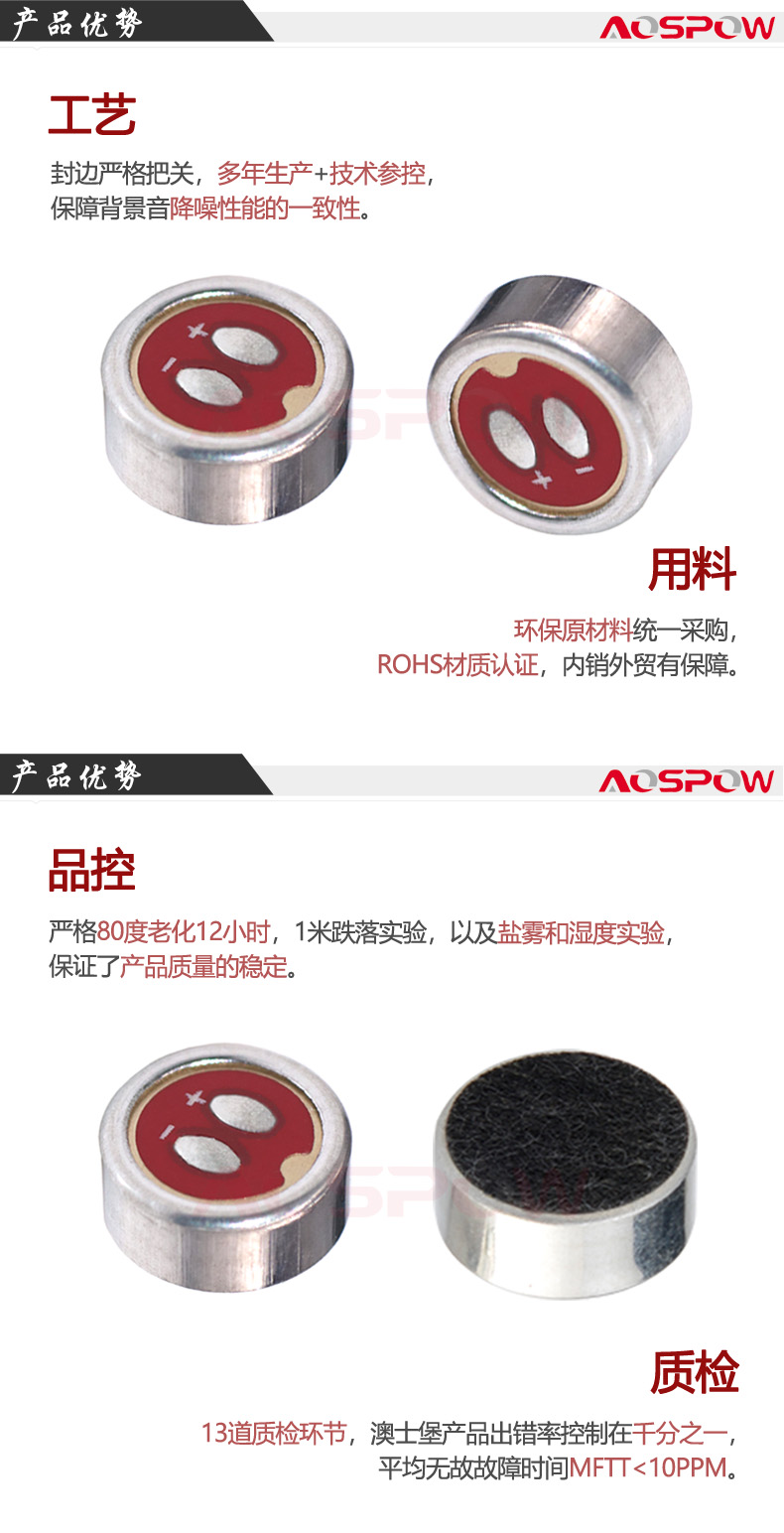 錄音筆咪頭產(chǎn)品優(yōu)勢(shì)