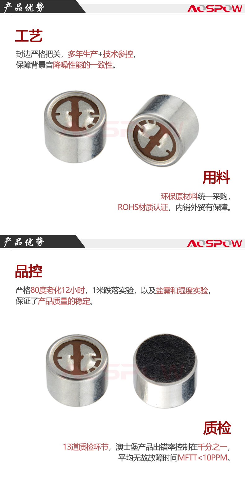 9767樓宇門禁用咪頭產(chǎn)品優(yōu)勢