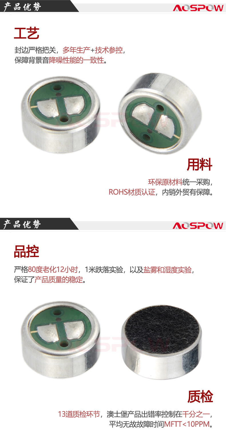 頭盔用咪頭產(chǎn)品優(yōu)勢(shì)