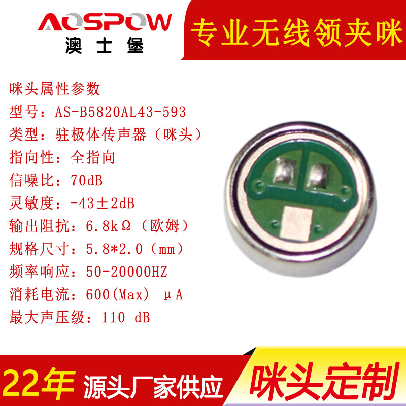 專業(yè)無線領(lǐng)夾麥克風(fēng)咪頭