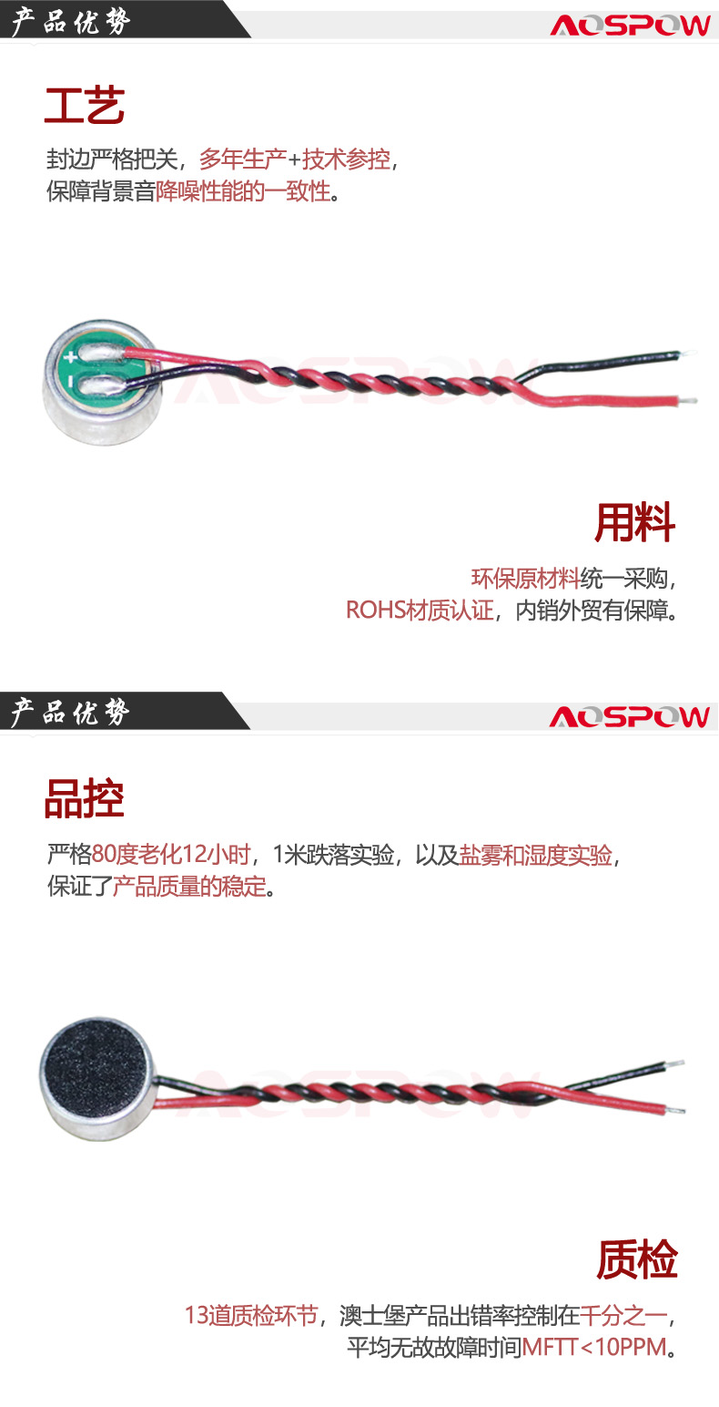 對(duì)講機(jī)焊線咪頭產(chǎn)品優(yōu)勢(shì)