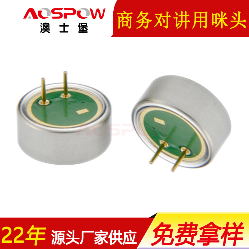 高靈敏咪頭,9mm全指向咪芯,商務(wù)對(duì)講用咪頭 高靈敏咪頭,9mm全指向咪芯,商務(wù)對(duì)講用咪頭