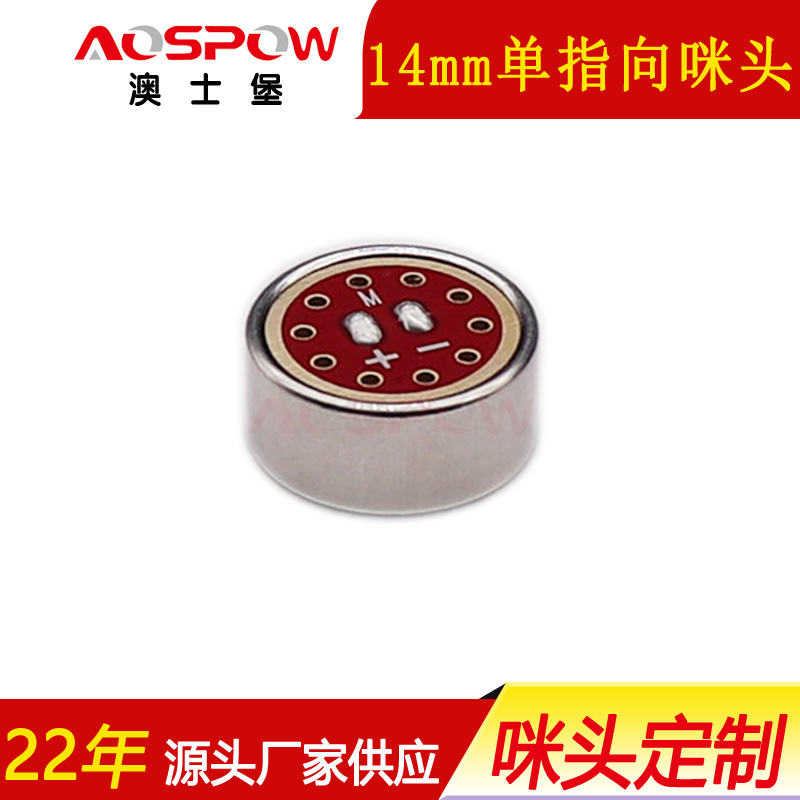 低噪音咪頭,高保真咪芯,14mm咪頭麥克風(fēng) 低噪音咪頭,高保真咪芯,14mm咪頭麥克風(fēng)