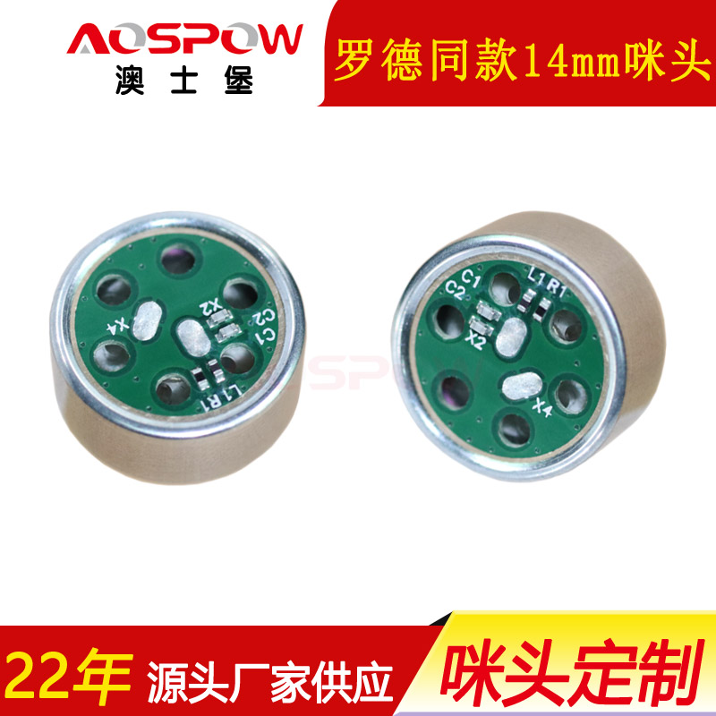 羅德同款咪頭,14mm槍麥用咪頭,麥克風(fēng)咪芯 羅德同款咪頭,14mm槍麥用咪頭,麥克風(fēng)咪芯