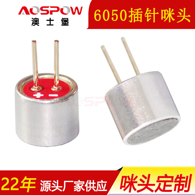 6050插針咪頭,6050全指向咪芯 6050插針咪頭,6050全指向咪芯