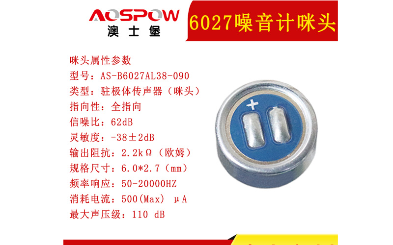 噪音計(jì)檢測(cè)儀 聲級(jí)計(jì)噪儀咪頭