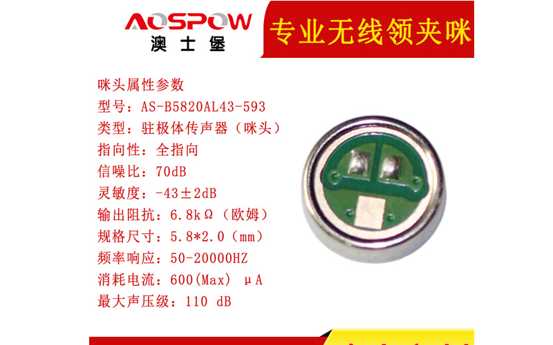 無(wú)線領(lǐng)夾麥克風(fēng)專業(yè)咪頭