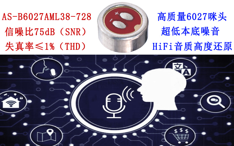 高質(zhì)量語音識(shí)別咪頭