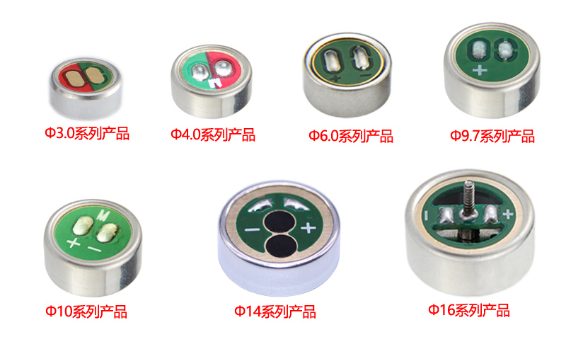 咪頭大小的區(qū)別，咪頭系列產(chǎn)品