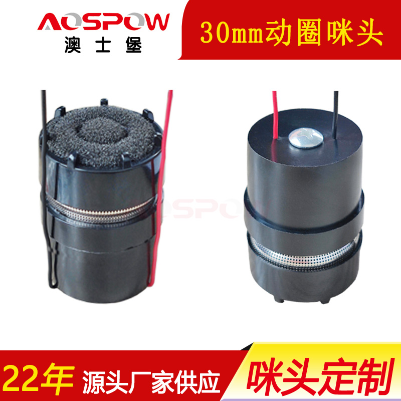 30mm動圈咪頭,麥克風(fēng)動圈咪頭