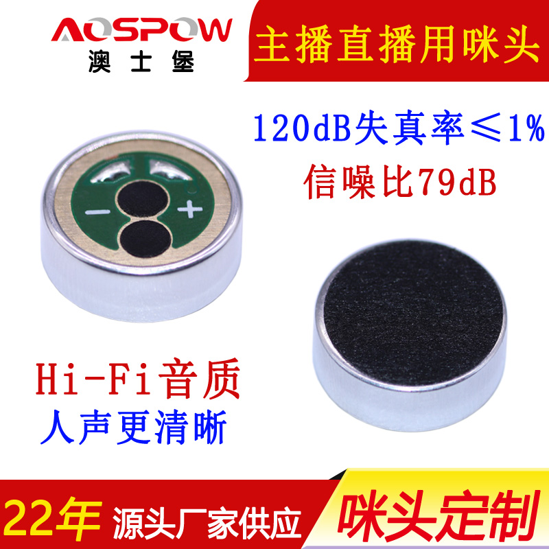 高保真低噪音麥克風話筒降噪咪芯