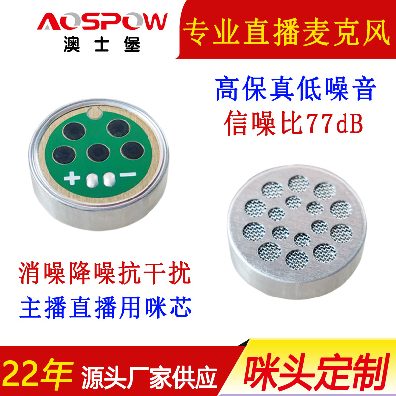 專業(yè)麥克風音頭,25mm單指向咪芯