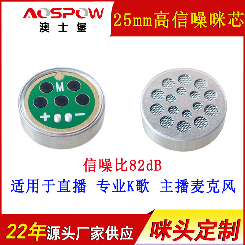 25mm大振膜咪頭,專業(yè)主播麥克風