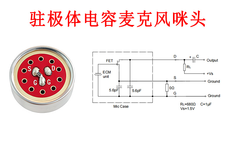 為什么駐極體咪頭有帶電容？