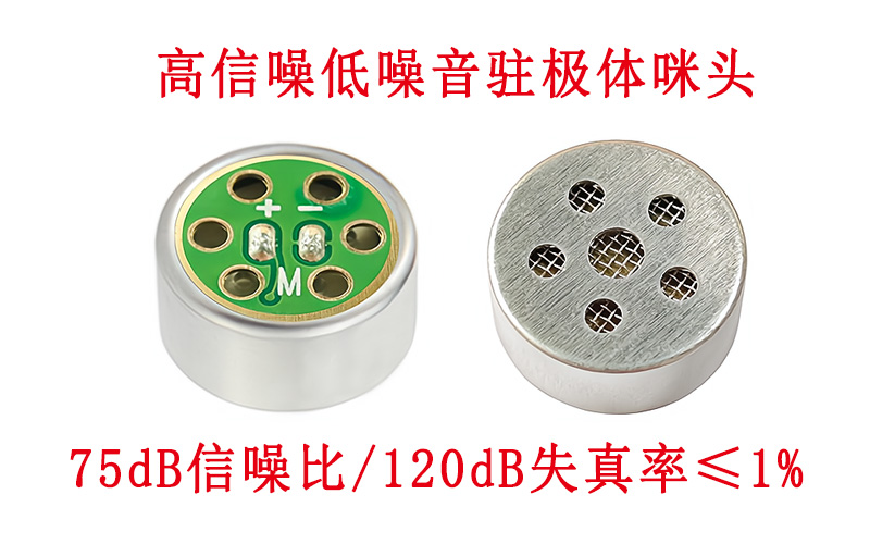 駐極體咪頭的底噪聲是什么意思？