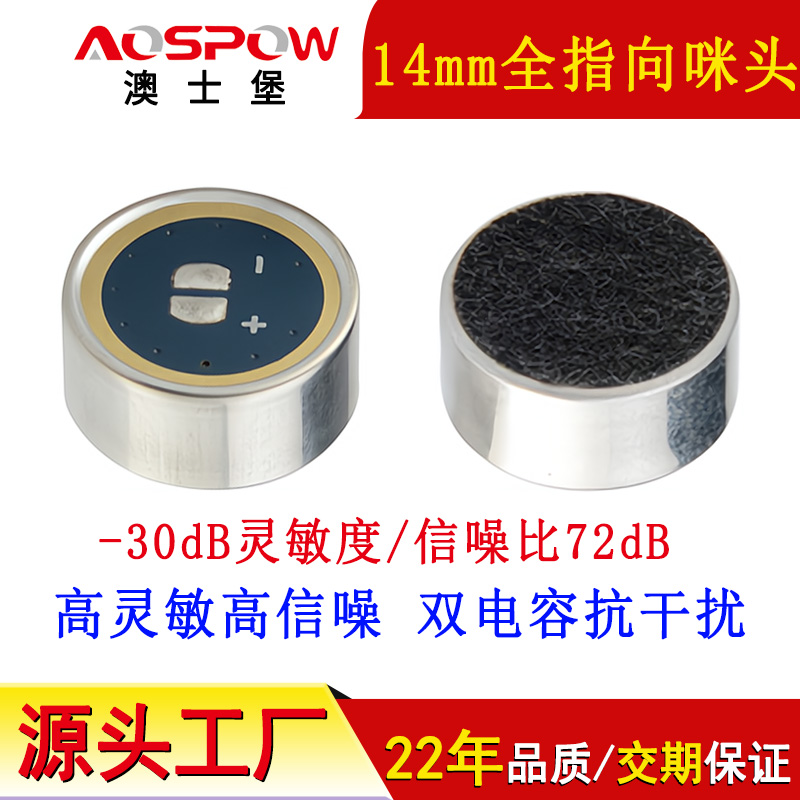 14mm全指向咪頭