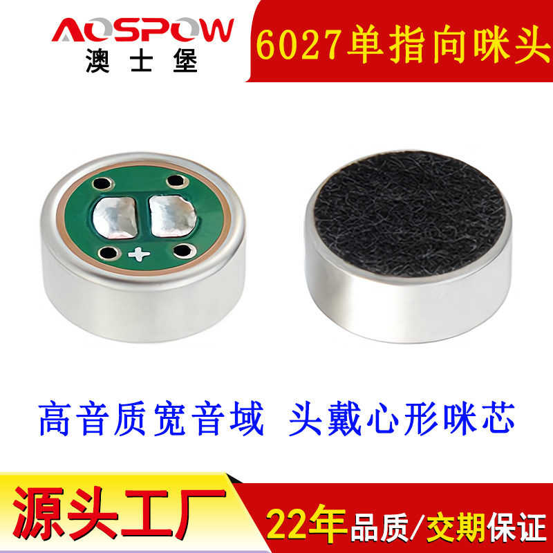 6027咪頭,導(dǎo)播用頭戴麥克風(fēng)咪芯